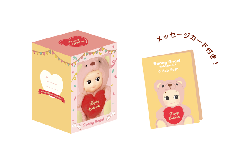Sonny Angel Cuddly Bear (Happy Birthday) O1